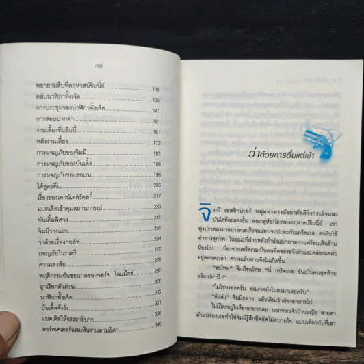 เล่ห์สังหาร - อกาธา คริสตี้ รูปที่ 9