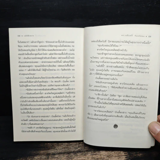 เล่ห์สังหาร - อกาธา คริสตี้ รูปที่ 10