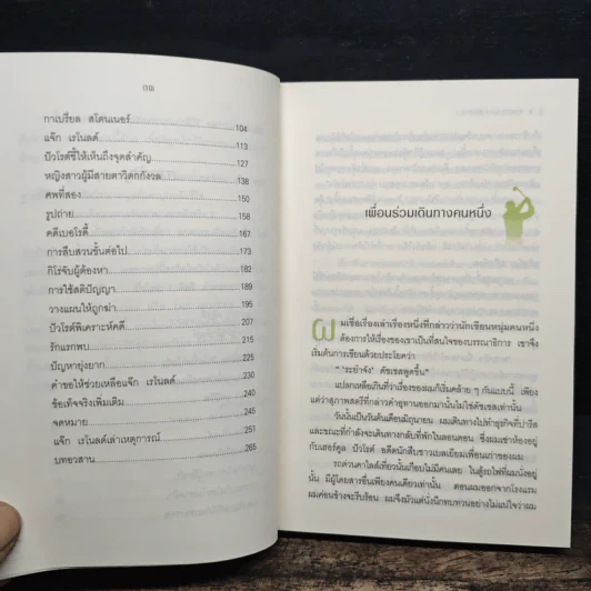 สนามกอล์ฟมรณะ - อกาธา คริสตี้ รูปที่ 8