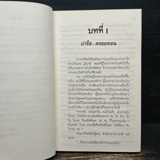 ตายเหนือเมฆ - อกาทา คริสตี รูปที่ 7