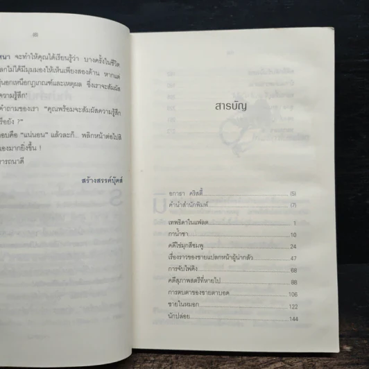 อำมหิตปริศนา - อกาธา คริสตี้ รูปที่ 7