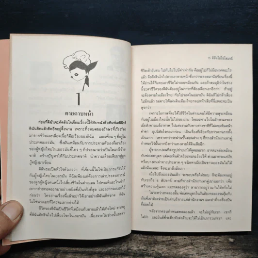 ดิฉันไม่ใช่โสเภณี - ผกามาศ ปรีชา รูปที่ 8