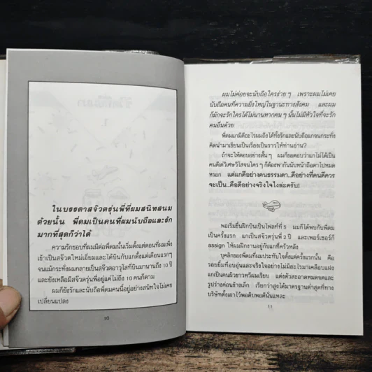 บินแหลกพิเศษ ชุด ชีวิตที่ยืมมา - อีแร้ง รูปที่ 7