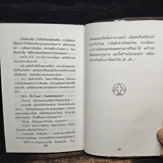 บินแหลกพิเศษ หาที่เขียนเรื่อง - อีแร้ง รูปที่ 7