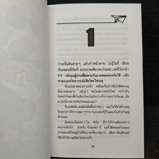 บินแหลกพิเศษ หาที่เขียนเรื่อง - อีแร้ง รูปที่ 6