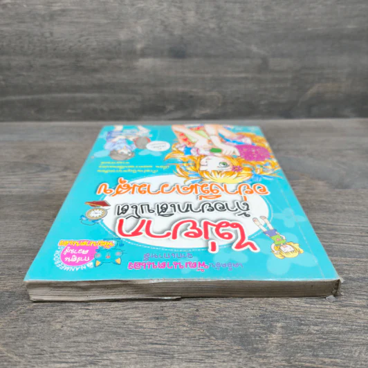 ไม่ยากถ้าอยากเติบโตอย่างมีความสุข รูปที่ 4
