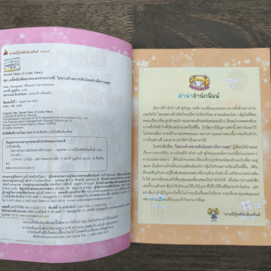 ไม่ยากถ้าอยากเติบโตอย่างมีความสุข รูปที่ 7