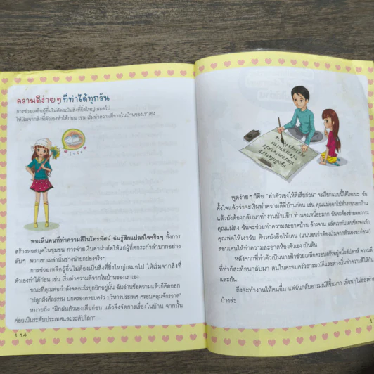 ไม่ยาก Special ไม่ยากถ้าอยากก้าวสู่ความสำเร็จ รูปที่ 11