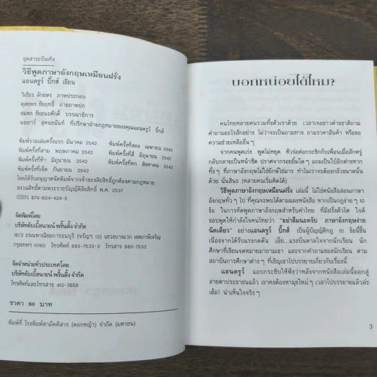 วิธีพูดภาษาอังกฤษเหมือนฝรั่ง - แอนดรูว์ บิ๊กส์ รูปที่ 6