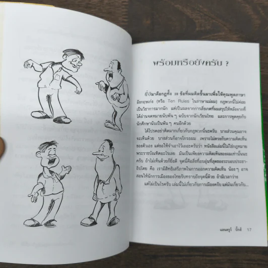 วิธีพูดภาษาอังกฤษเหมือนฝรั่ง - แอนดรูว์ บิ๊กส์ รูปที่ 8