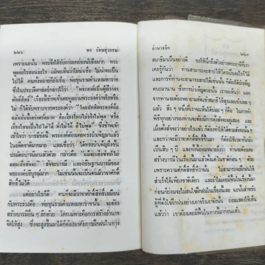 อำนาจจิต - พร รัตนสุวรรณ รูปที่ 9