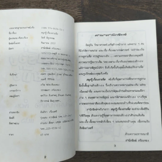 สนุกรู้เรื่องลายมือ - เสี่ยวเทียนซือ รูปที่ 6