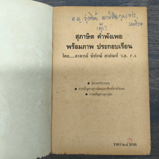 สุภาษิตคำพังเพย พร้อมภาพประกอบเรียน รูปที่ 6