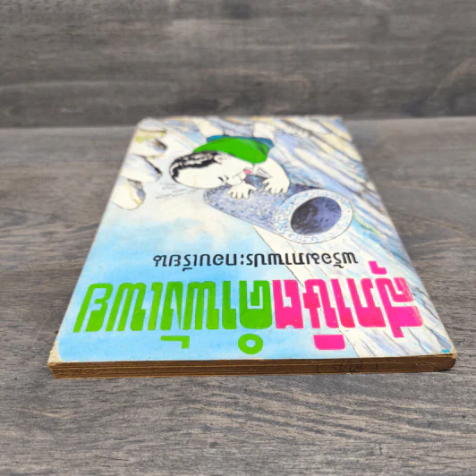 สุภาษิตคำพังเพย พร้อมภาพประกอบเรียน รูปที่ 4