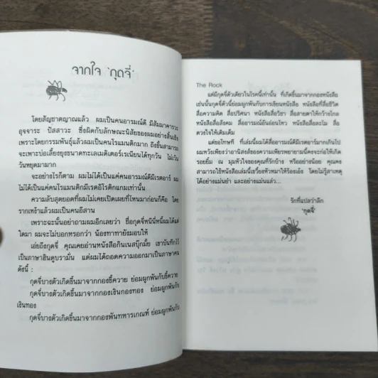 อยากให้เธออารมณ์ดีตลอดปีตลอดชาติ - พรชัย แสนยะมูล 'กุดจี่' รูปที่ 8