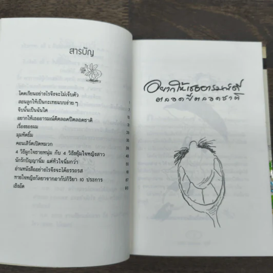 อยากให้เธออารมณ์ดีตลอดปีตลอดชาติ - พรชัย แสนยะมูล 'กุดจี่' รูปที่ 9