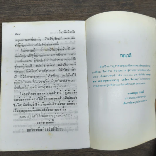 หนังสือ วิชาข้อเท็จจริง - ร้อยเอก หลวงสัตถยุทธชำนาญ รูปที่ 9