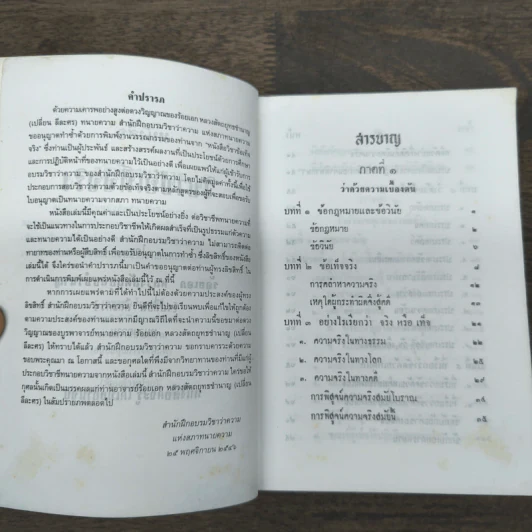 หนังสือ วิชาข้อเท็จจริง - ร้อยเอก หลวงสัตถยุทธชำนาญ รูปที่ 6