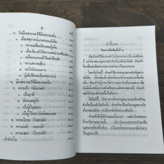 หนังสือ วิชาข้อเท็จจริง - ร้อยเอก หลวงสัตถยุทธชำนาญ รูปที่ 7