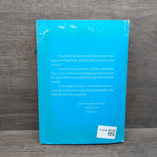 หนังสือ วิชาข้อเท็จจริง - ร้อยเอก หลวงสัตถยุทธชำนาญ รูปที่ 5