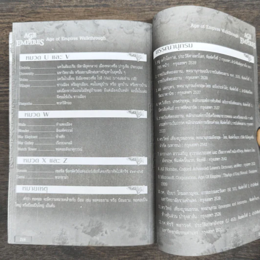 คู่มือการเล่นเกมตระกูล Age of Empires Walkthrough รูปที่ 9