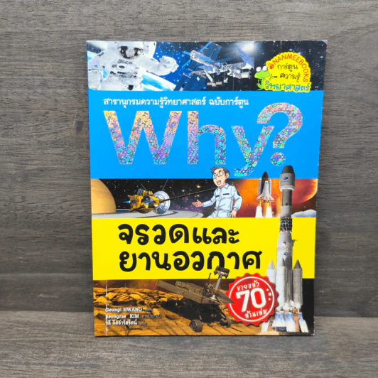 จรวดและยานอวกาศ รูปที่ 1