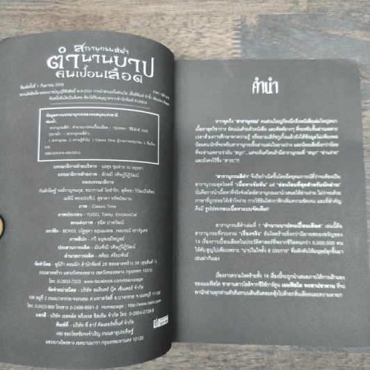 สารานุกรมสีดำ ตำนานบาปคนเปื้อนเลือด รูปที่ 6
