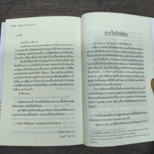 ปริศนาความทรงจำ - Yonezawa Honobu รูปที่ 8