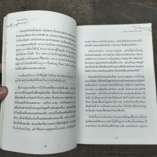 Tales of Beauty & Cruelty นิทานตลกร้าย รูปที่ 8