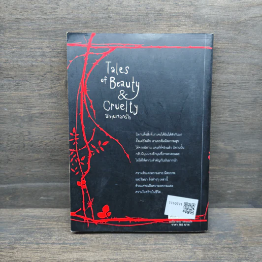 Tales of Beauty & Cruelty นิทานตลกร้าย รูปที่ 5