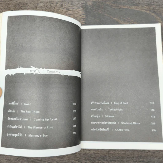 Tales of Beauty & Cruelty นิทานตลกร้าย รูปที่ 7