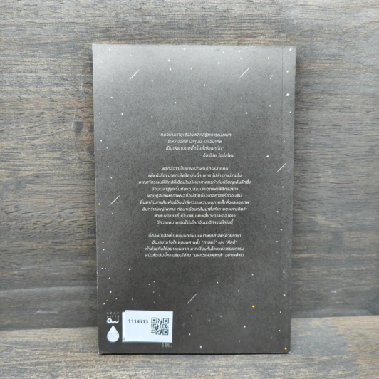 ความงามแห่งฟิสิกส์ - Carlo Rovelli (คาร์โล โรเวลลี) รูปที่ 5