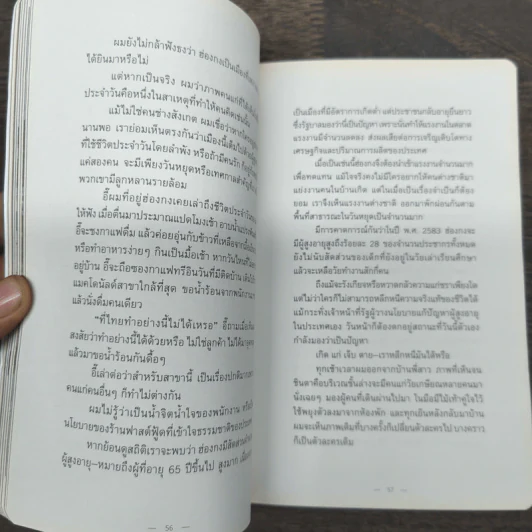 Lonely Land ดินแดนเดียวดาย - Jirabell รูปที่ 9