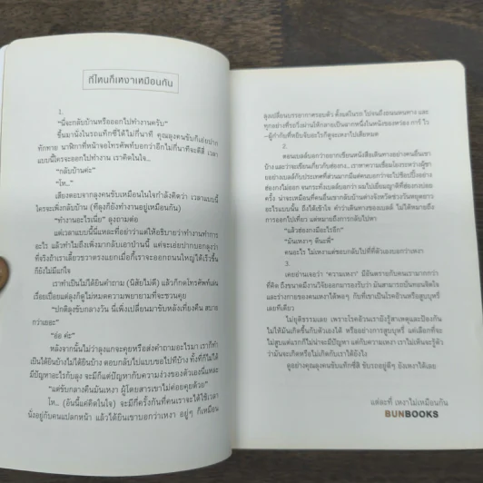 Lonely Land ดินแดนเดียวดาย - Jirabell รูปที่ 6