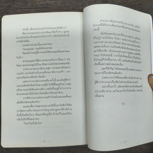 Lonely Land ดินแดนเดียวดาย - Jirabell รูปที่ 10