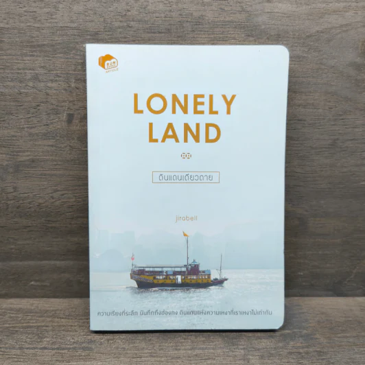 Lonely Land ดินแดนเดียวดาย - Jirabell รูปที่ 1