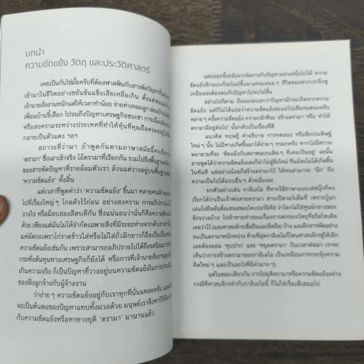 ดรามา สุตรา Drama Sutra - กฤดิกร วงศ์สว่างพานิช รูปที่ 7