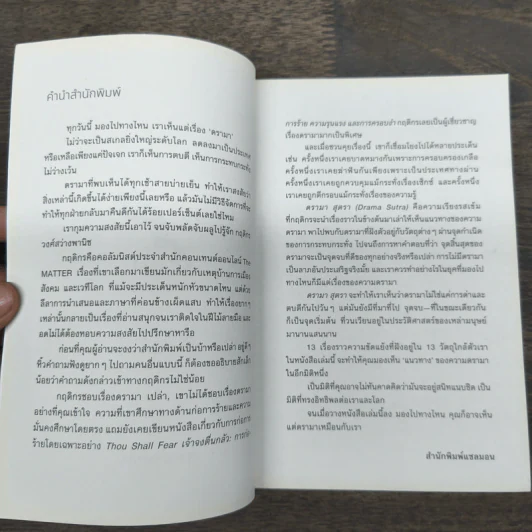 ดรามา สุตรา Drama Sutra - กฤดิกร วงศ์สว่างพานิช รูปที่ 6