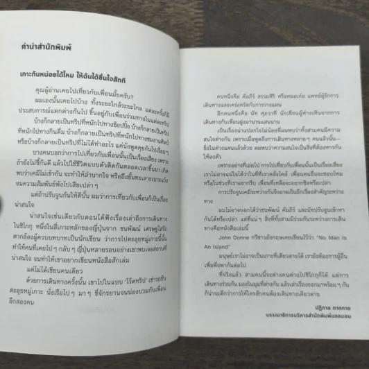 No Man Is An Island - ชนพัฒน์ เศรษฐโสรัถ รูปที่ 6