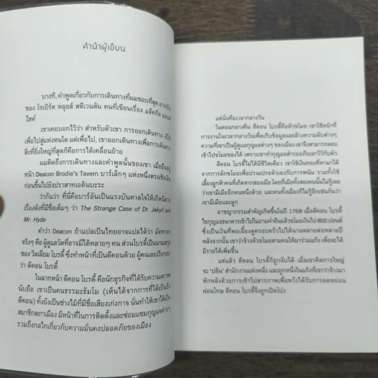ความลับของนางฟ้า - โตมร ศุขปรีชา รูปที่ 7