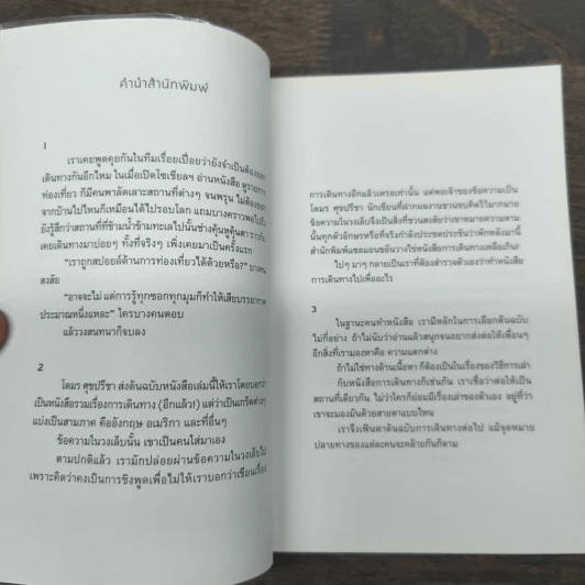 ความลับของนางฟ้า - โตมร ศุขปรีชา รูปที่ 6