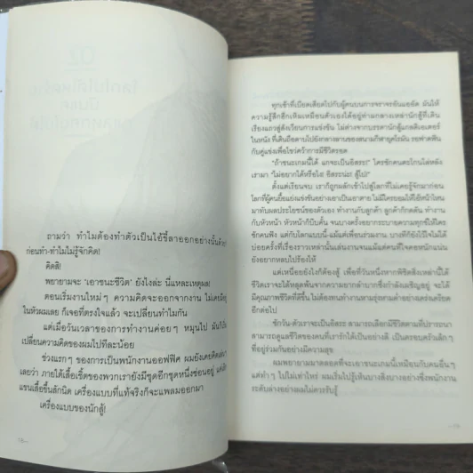 เราจะมีชีวิตที่ดี - ภาณุมาศ ทองธนากุล รูปที่ 8