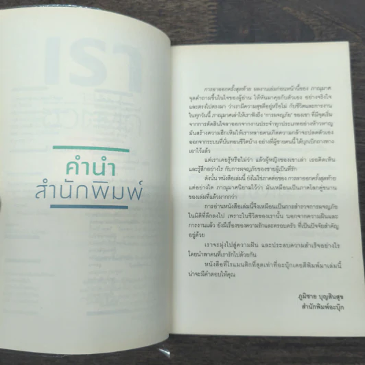 เราจะมีชีวิตที่ดี - ภาณุมาศ ทองธนากุล รูปที่ 7