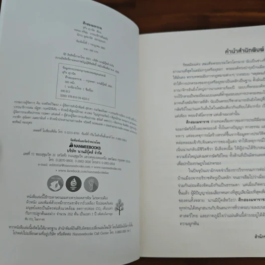 ศึกสองมหาราช - สุกิจ สุวานิช รูปที่ 6