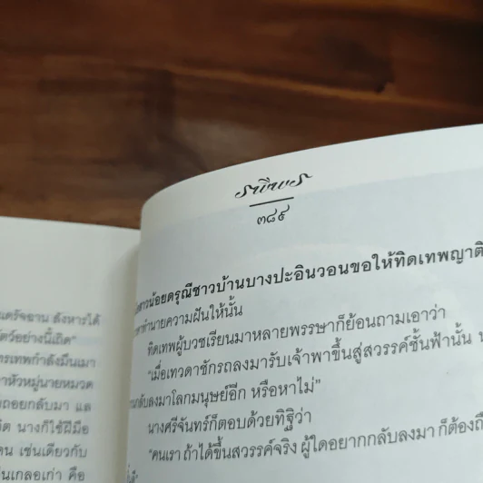 ท้าวศรีสุดาจันทร์ - รพีพร รูปที่ 9