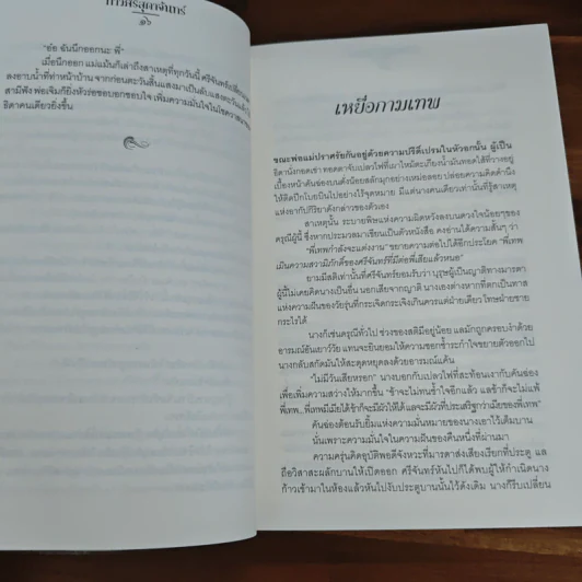 ท้าวศรีสุดาจันทร์ - รพีพร รูปที่ 7