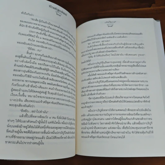 ท้าวศรีสุดาจันทร์ - รพีพร รูปที่ 8