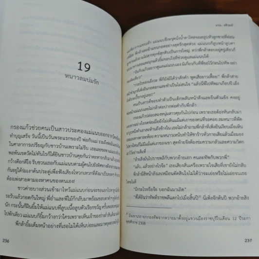 ในรอยภพ - แรม รติรมย์ รูปที่ 8