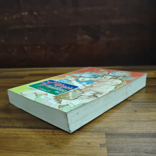 สปาร์กหัวใจยังไงก็ใช่เธอ เล่ม 2 - ใบสน รูปที่ 4