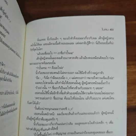 สปาร์กหัวใจยังไงก็ใช่เธอ เล่ม 2 - ใบสน รูปที่ 9